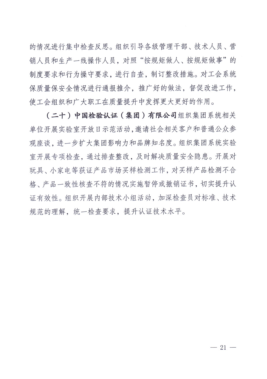 国家质量监督检验检疫总局、中共中央宣传部等单位《关于开展2013年全国“质量月”活动的通知》