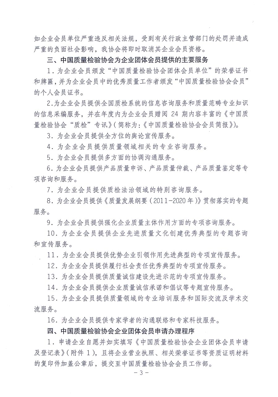 中国质量检验协会《关于继续大力发展部分质量工作优秀企业加入中国质量检验协会团体会员的通知》