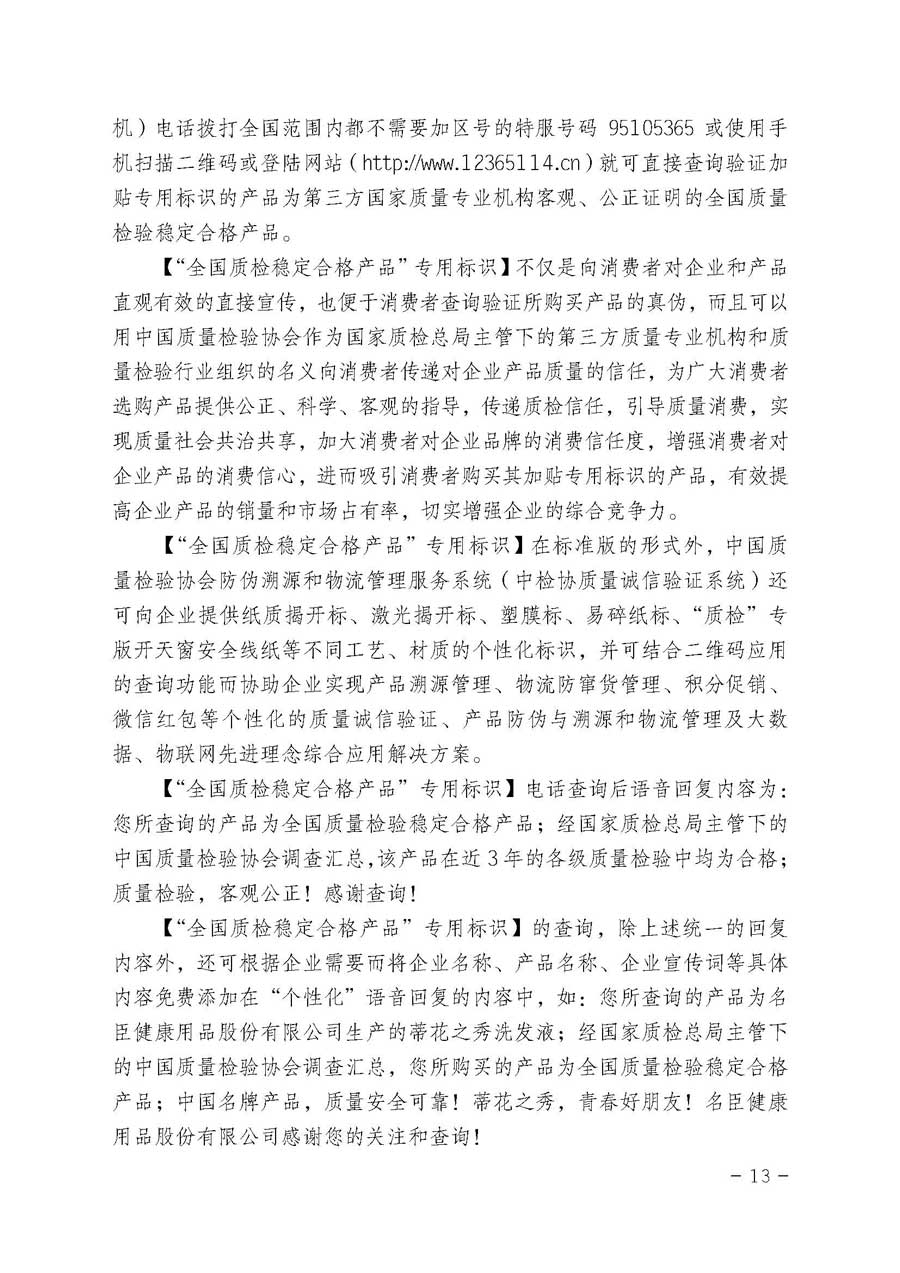 中国质量检验协会关于继续大力开展质量诚信溯源和防伪标识应用服务专项推广活动的通知（中检办发〔2017〕109号）