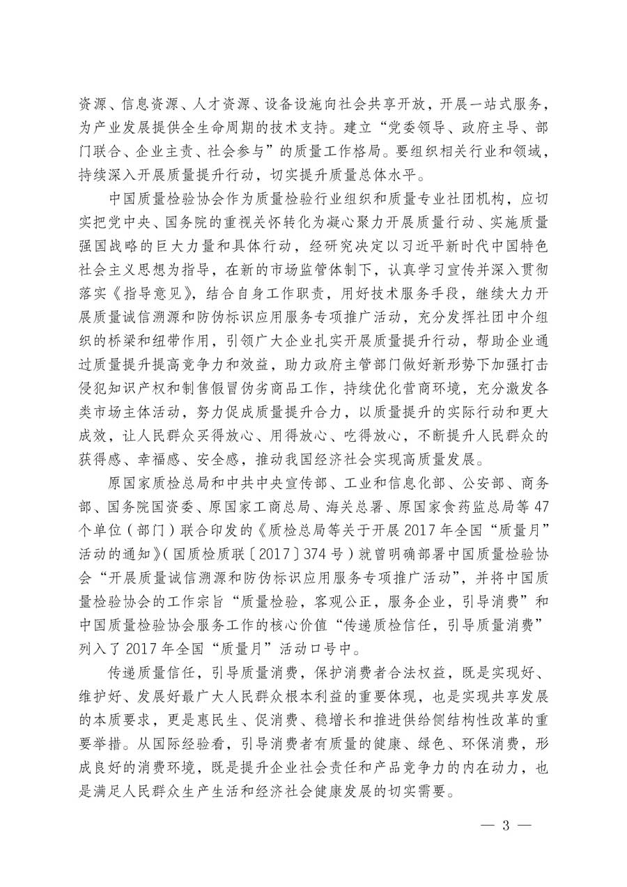 中国质量检验协会关于继续大力开展质量诚信溯源和防伪标识应用服务专项推广活动的通知（中检办发〔2018〕2号）