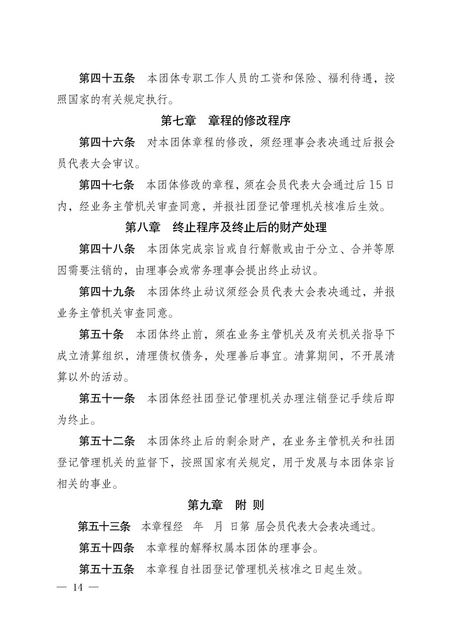 中国质量检验协会关于更名为中国质量检验研究会和章程修改征求会员意见的通知（中检办发〔2018〕65号）