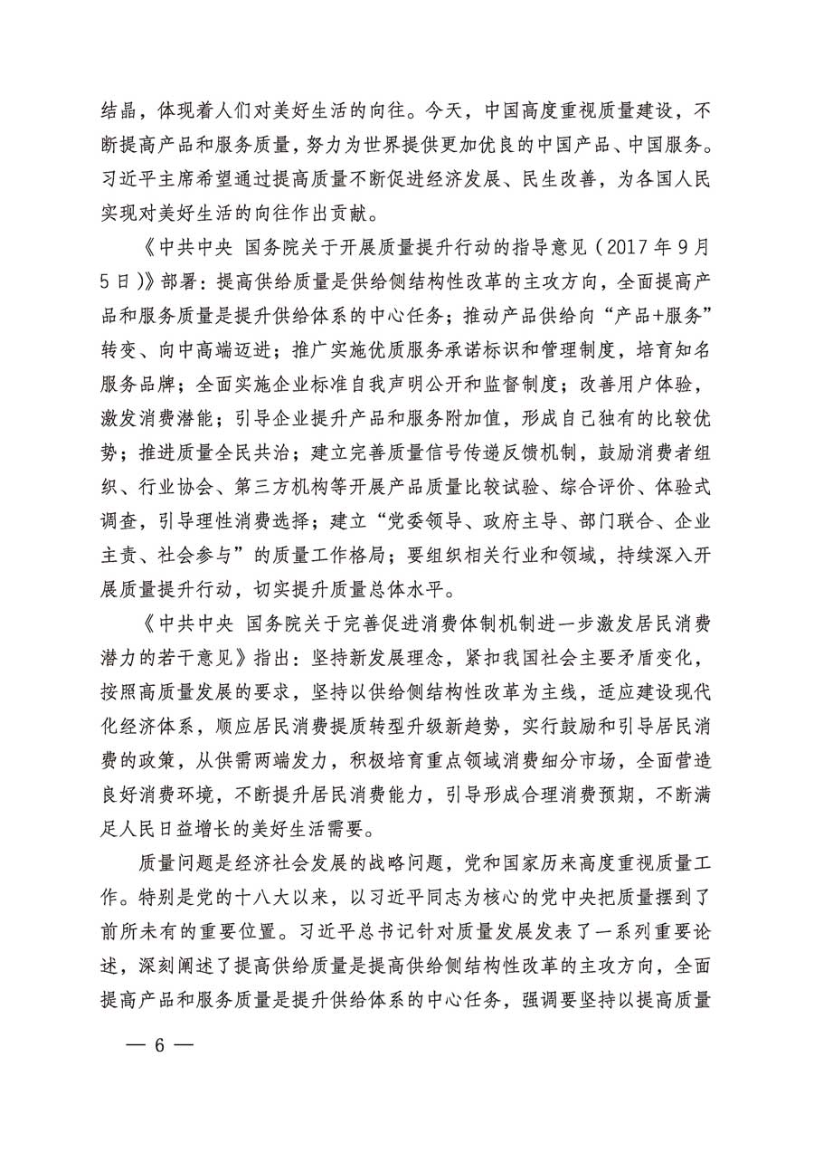 中国质量检验协会关于继续组织广大企业开展2019年“3.15”国际消费者权益日“产品和服务质量诚信承诺”主题活动的通知（中检办发〔2019〕1号）