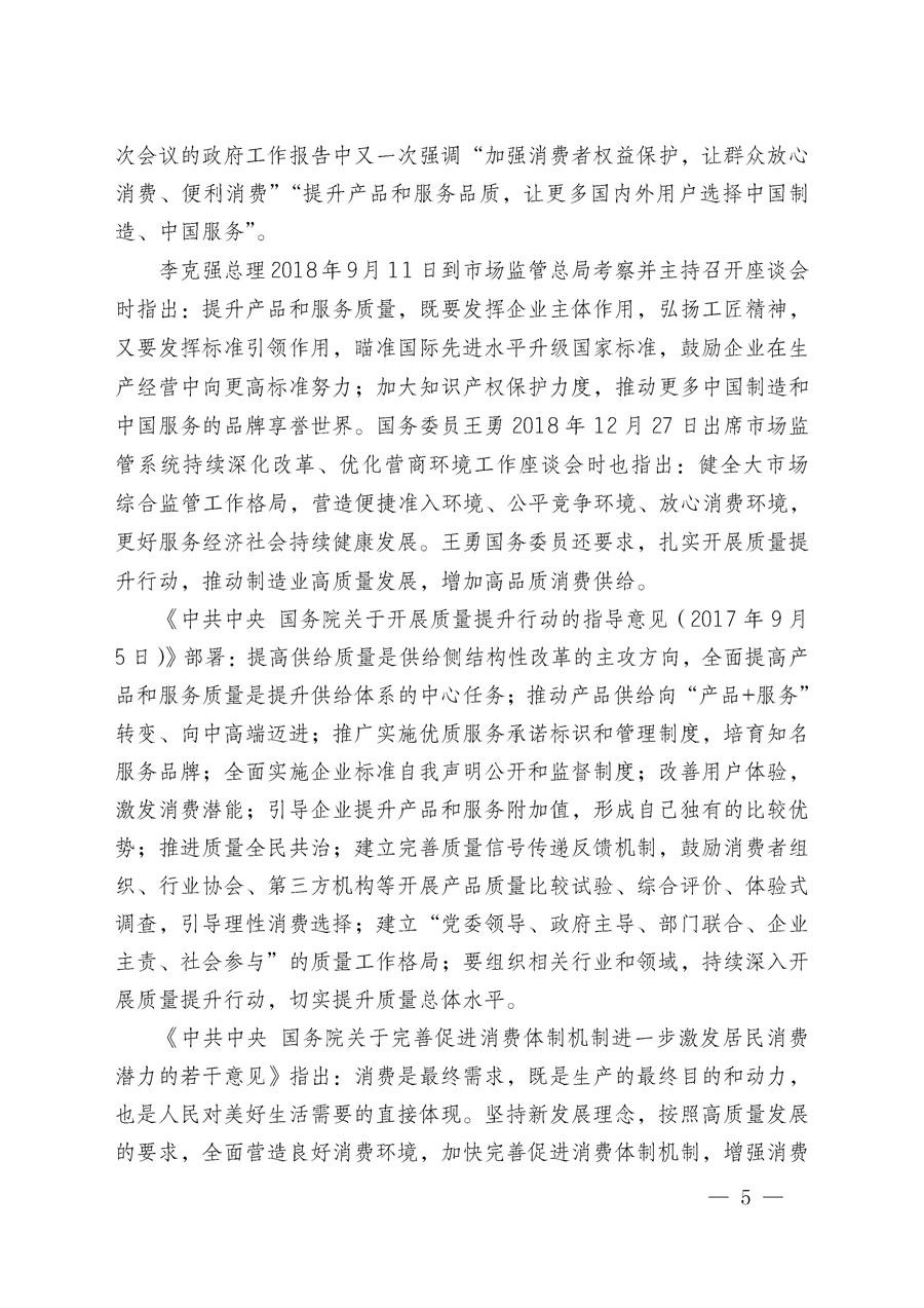 中国质量检验协会关于组织广大优秀企业开展2020年“3.15”国际消费者权益日“产品和服务质量诚信承诺”主题活动的通知（中检办发〔2019〕166号）