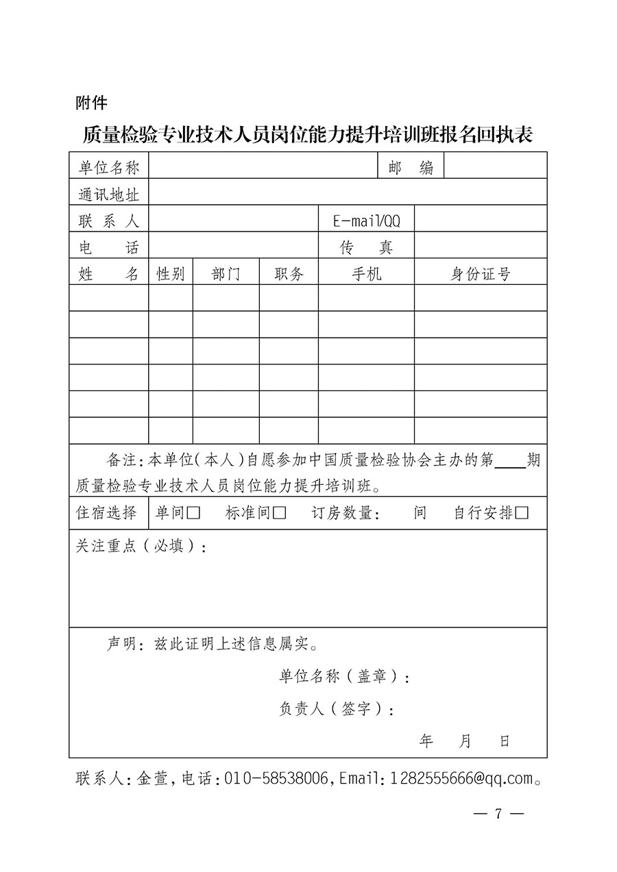 中国质量检验协会关于开展质量检验专业技术人员岗位能力提升培训的通知(中检办发〔2022〕233号)