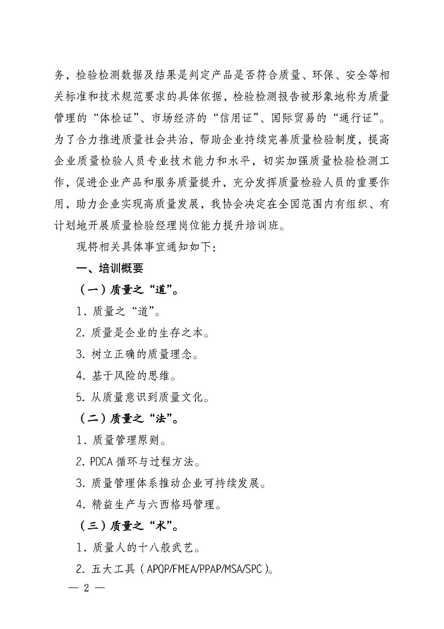 中国质量检验协会关于开展质量检验经理岗位能力提升培训的通知(中检办发〔2022〕234号)