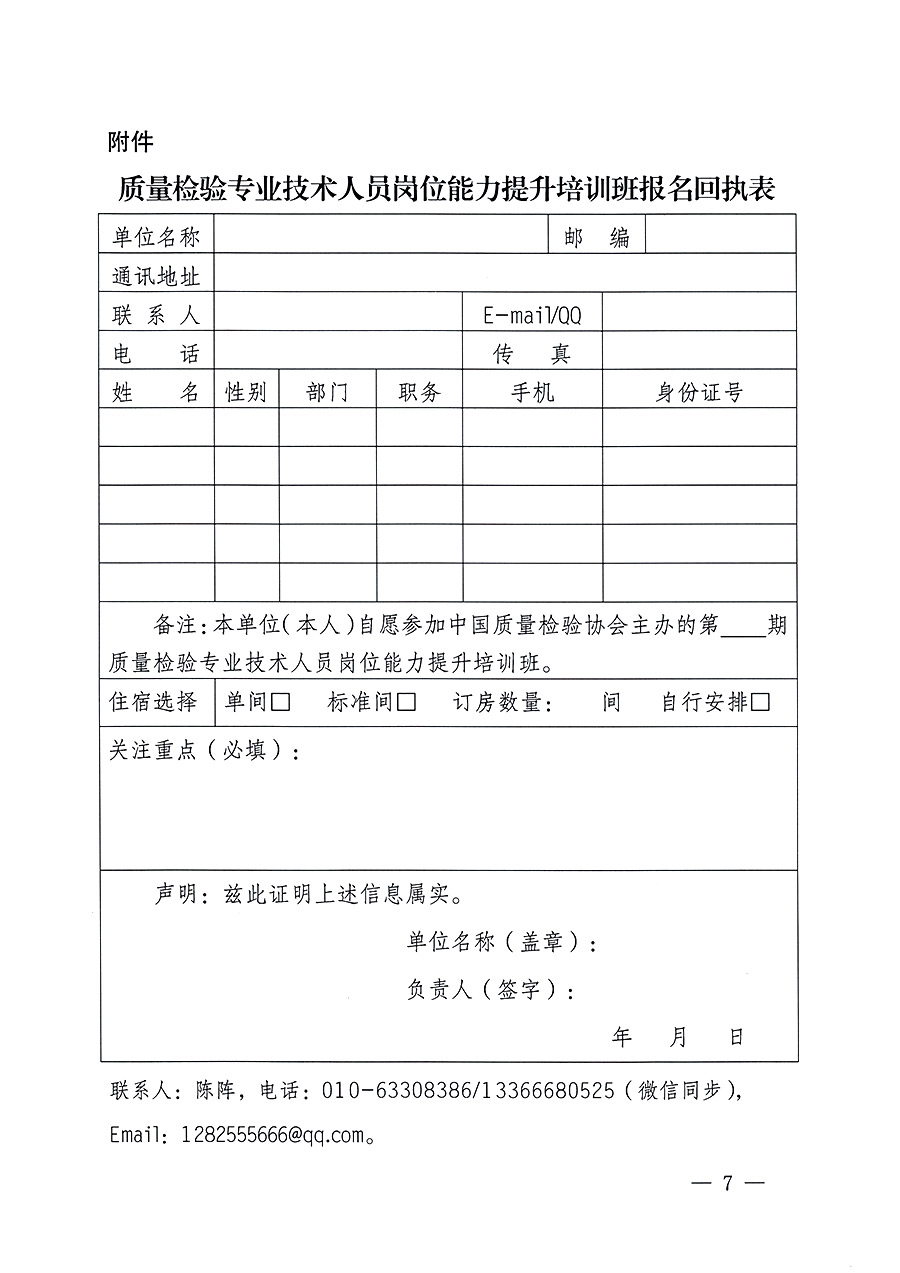 中国质量检验协会关于开展质量检验专业技术人员岗位能力提升培训的通知中检办发〔2023〕100号(中检办发〔2023〕100号)