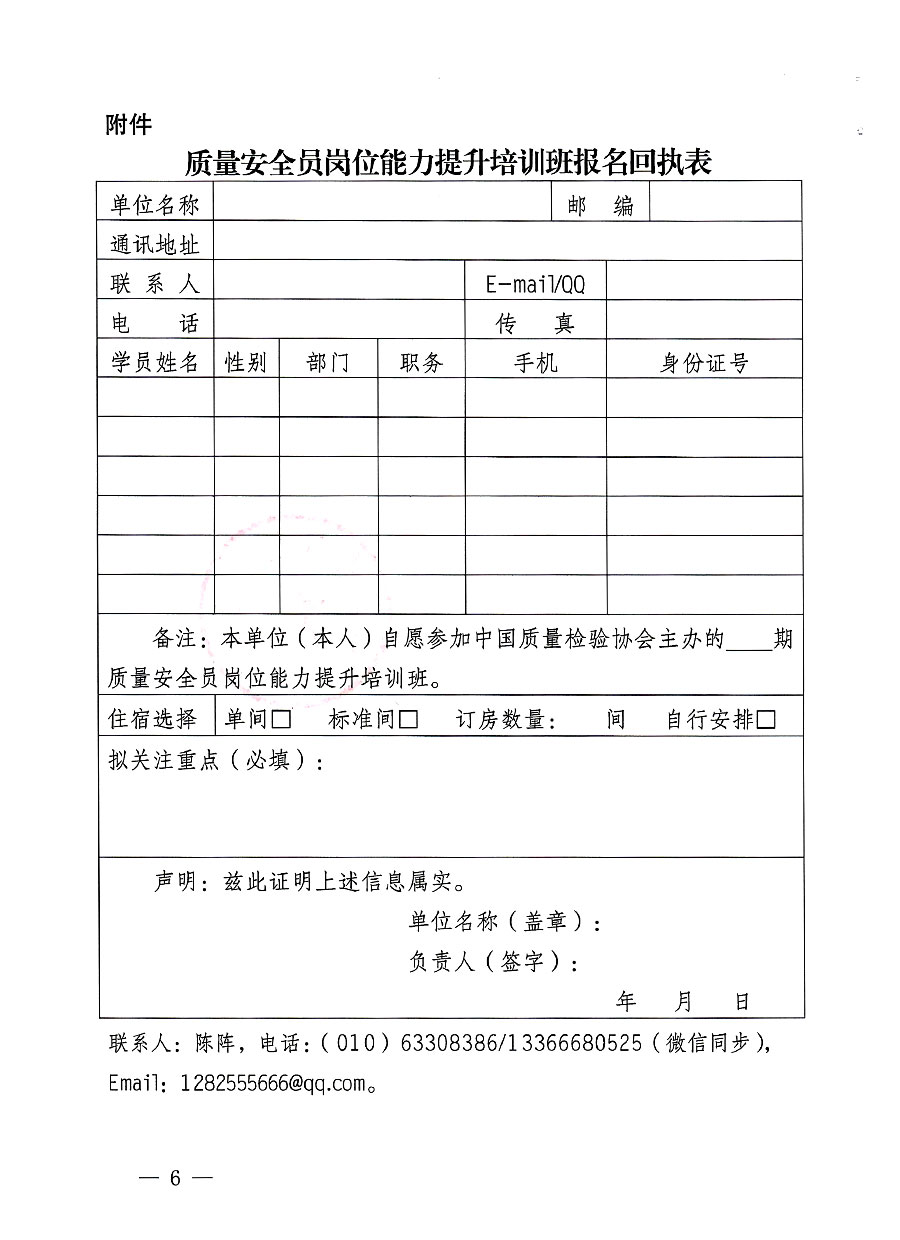 中国质量检验协会关于开展质量安全员岗位能力提升培训班的通知(中检办发〔2023〕126号)