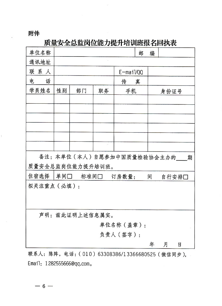 中国质量检验协会关于开展质量安全员总监岗位能力提升培训班的通知(中检办发〔2023〕127号)