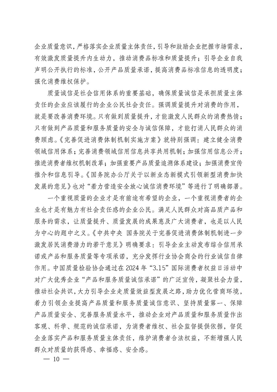 中国质量检验协会关于组织广大优秀企业开展2024年“3.15”国际消费者权益日“产品和服务质量诚信承诺”主题活动的通知(中检办发〔2023〕156号)