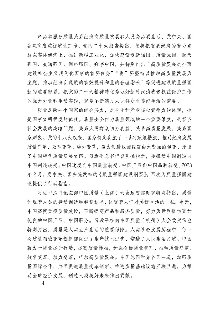 中国质量检验协会关于组织广大优秀企业开展2024年“3.15”国际消费者权益日“产品和服务质量诚信承诺”主题活动的通知(中检办发〔2023〕156号)