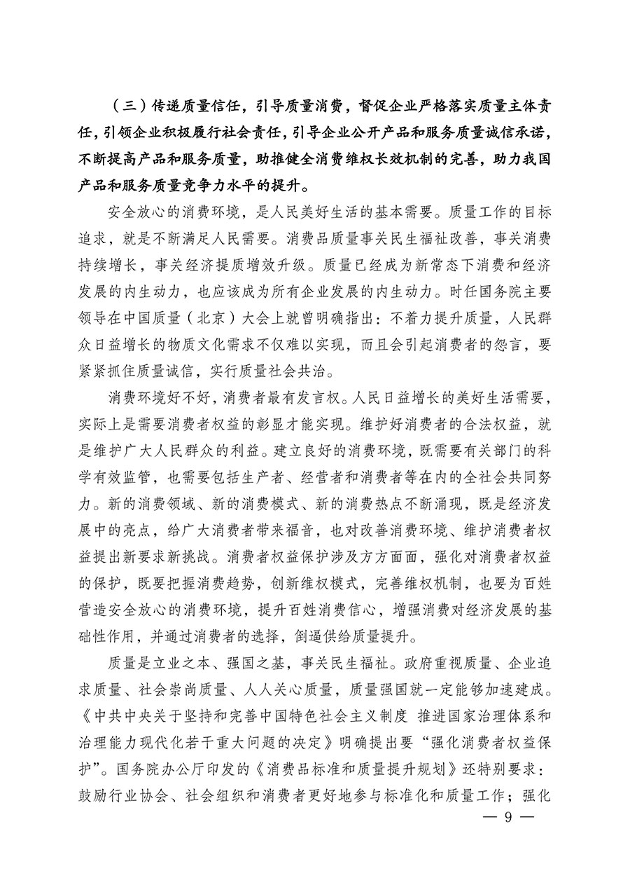 中国质量检验协会关于组织广大优秀企业开展2024年“3.15”国际消费者权益日“产品和服务质量诚信承诺”主题活动的通知(中检办发〔2023〕156号)