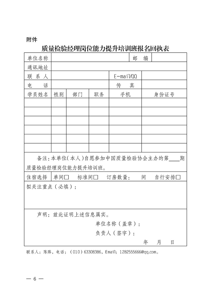 中国质量检验协会关于开展质量检验经理岗位能力提升培训班的通知中检办发〔2024〕101号)