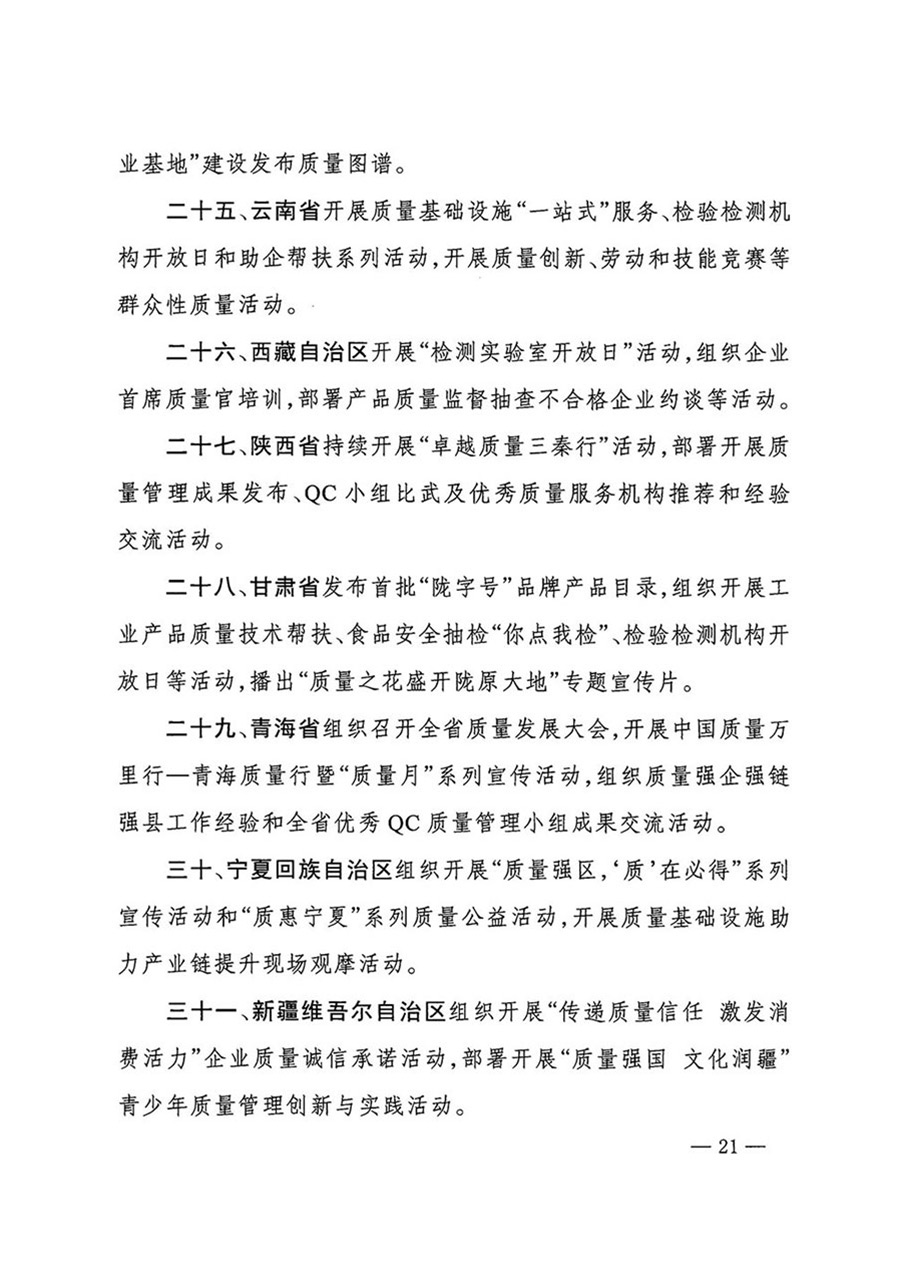 中国质量检验协会关于转发《关于开展2024年全国“质量月”活动的通知》的函（质检协函〔2024〕116号）