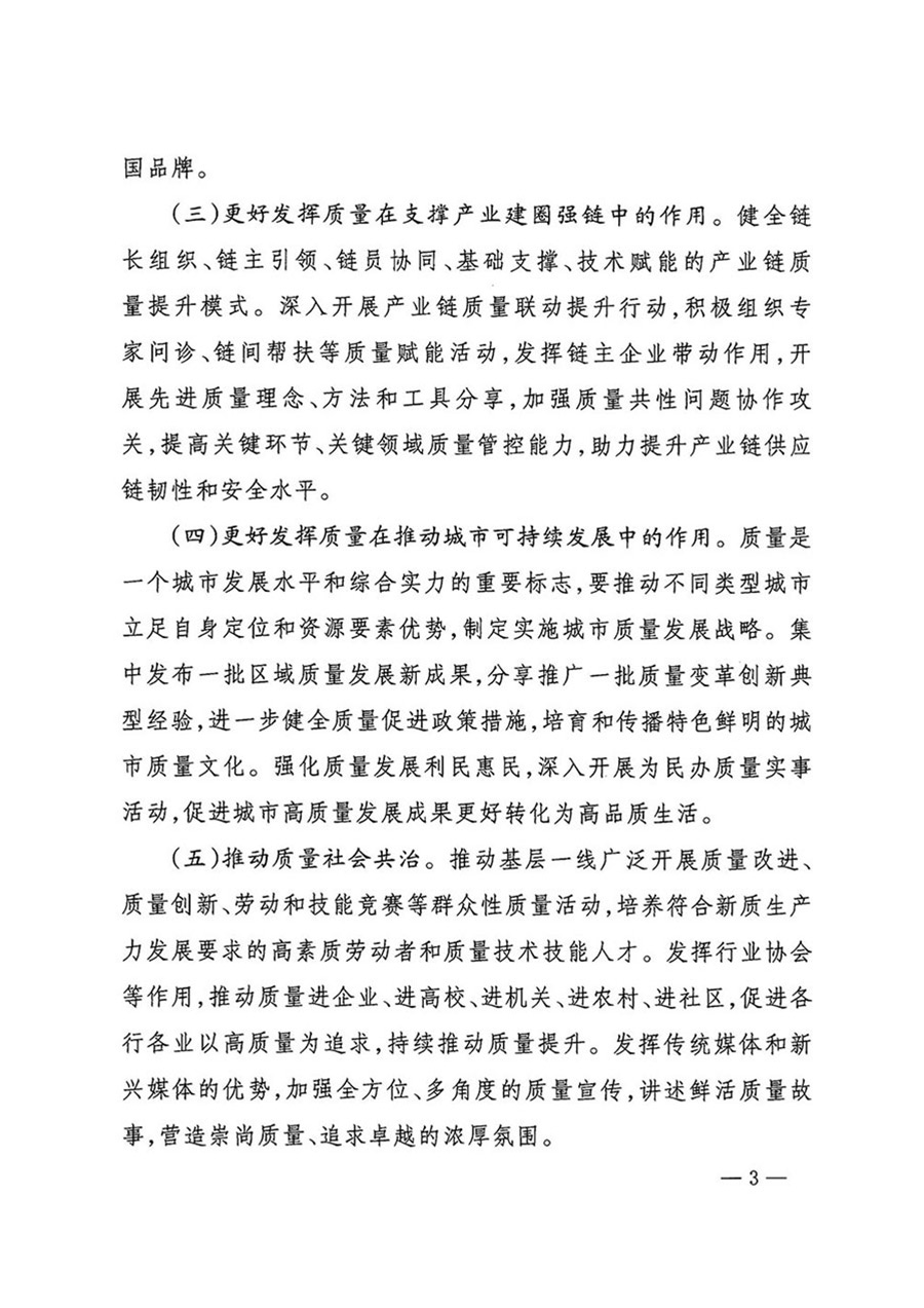 中国质量检验协会关于转发《关于开展2024年全国“质量月”活动的通知》的函（质检协函〔2024〕116号）