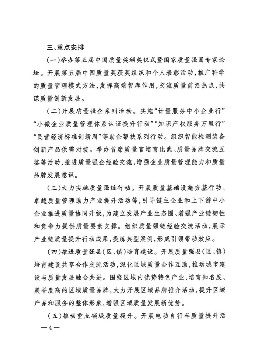 中国质量检验协会关于转发《关于开展2024年全国“质量月”活动的通知》的函（质检协函〔2024〕116号）