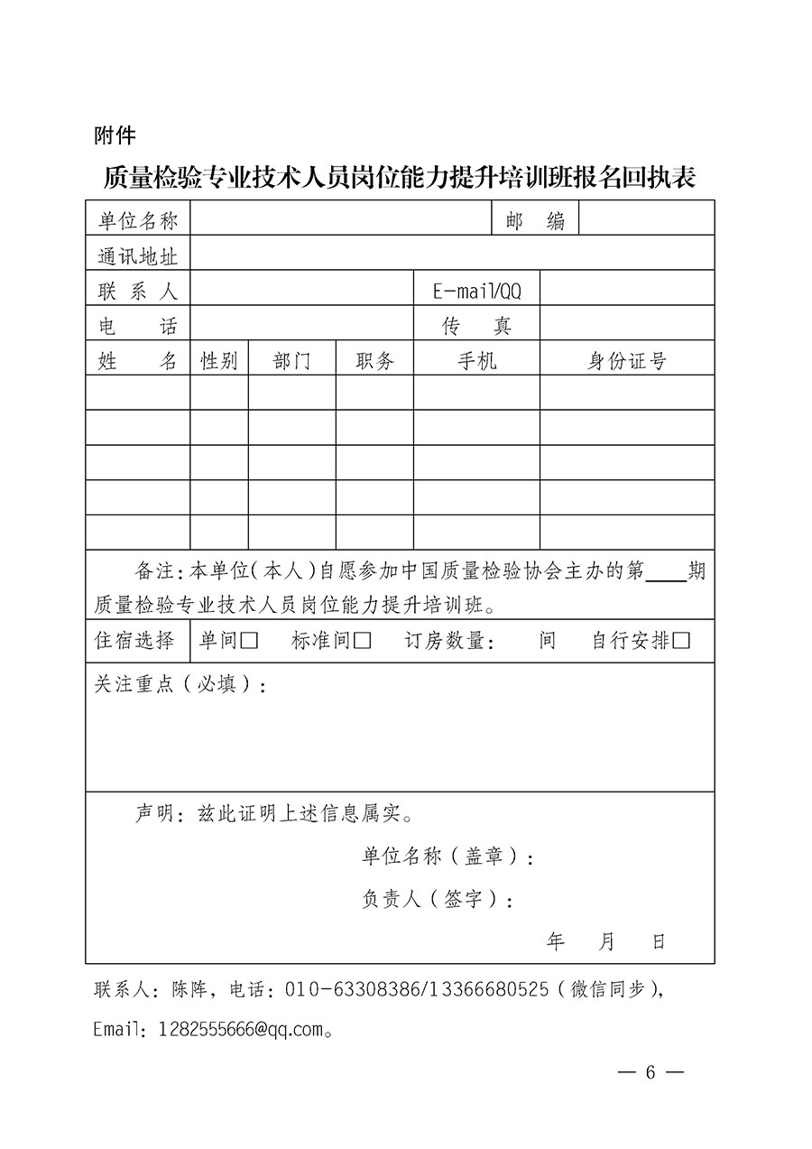 中国质量检验协会关于开展质量检验专业技术人员岗位能力提升培训的通知(中检办发〔2024〕17号)