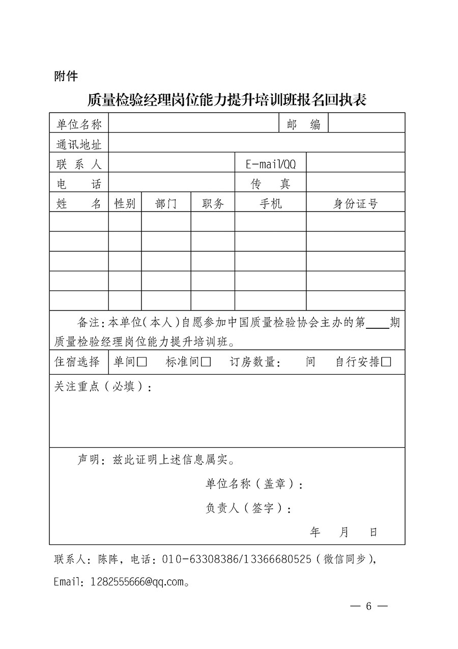 中国质量检验协会关于开展质量检验经理岗位能力提升培训的通知(中检办发〔2024〕18号)