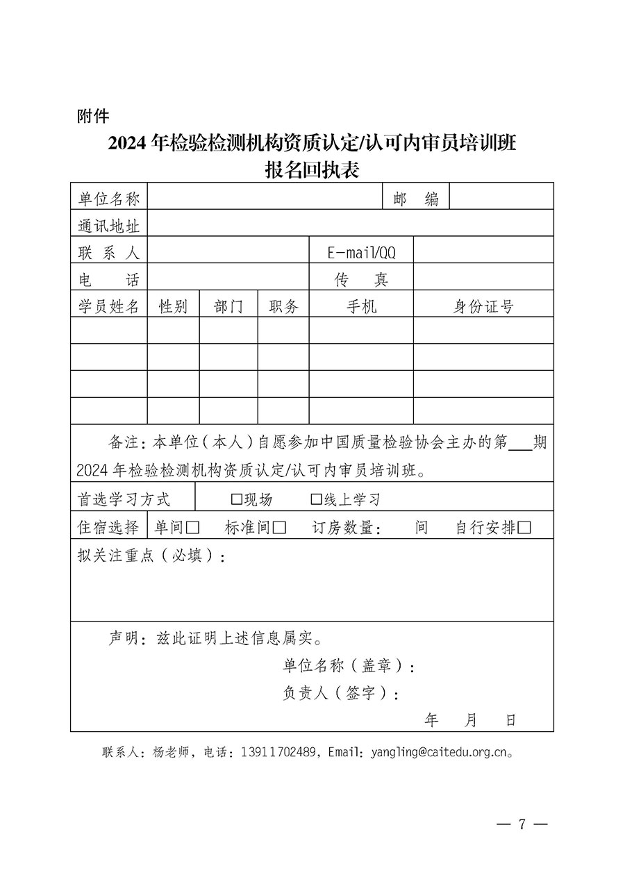 中国质量检验协会关于开展2024年检验检测机构资质认定/认可内审员培训班的通知(中检办发〔2024〕79号)