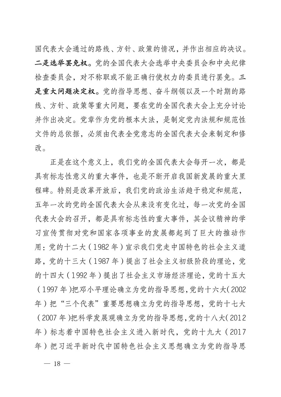 中共中国质量检验协会党支部关于认真学习宣传贯彻党的二十大精神的通知(中检协党发〔2022〕3号)