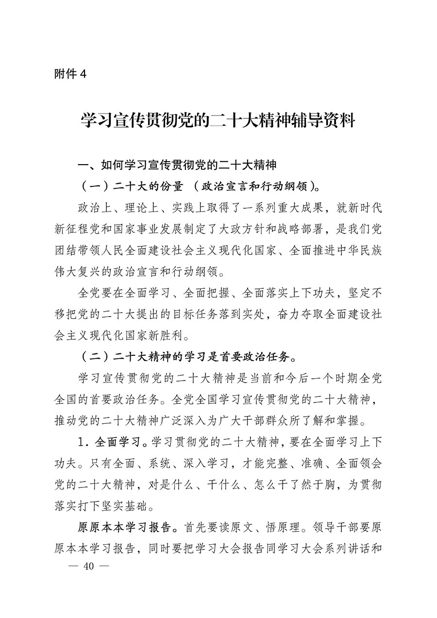 中共中国质量检验协会党支部关于认真学习宣传贯彻党的二十大精神的通知(中检协党发〔2022〕3号)