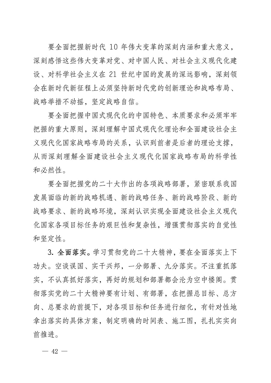 中共中国质量检验协会党支部关于认真学习宣传贯彻党的二十大精神的通知(中检协党发〔2022〕3号)