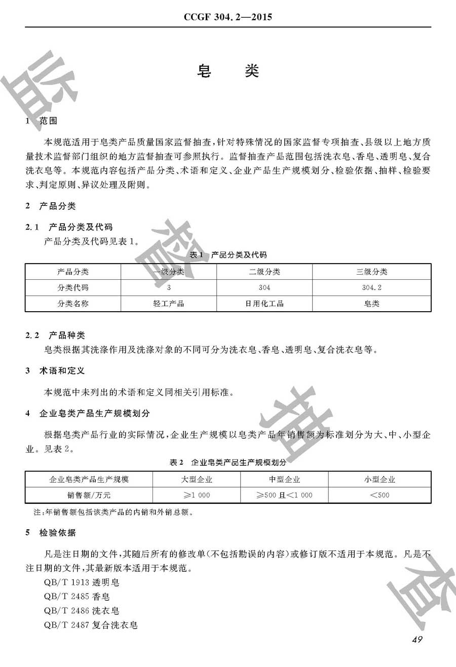 皂类产品质量监督抽查实施规范